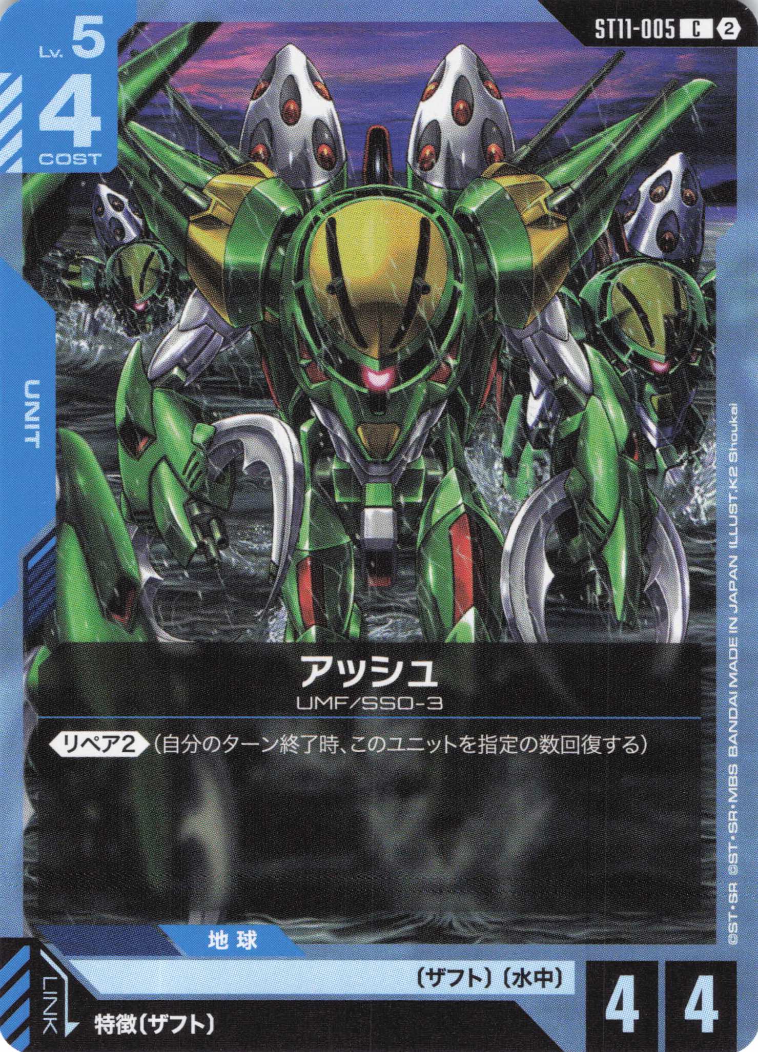 アッシュ(C)（GCG/ST11-005C)